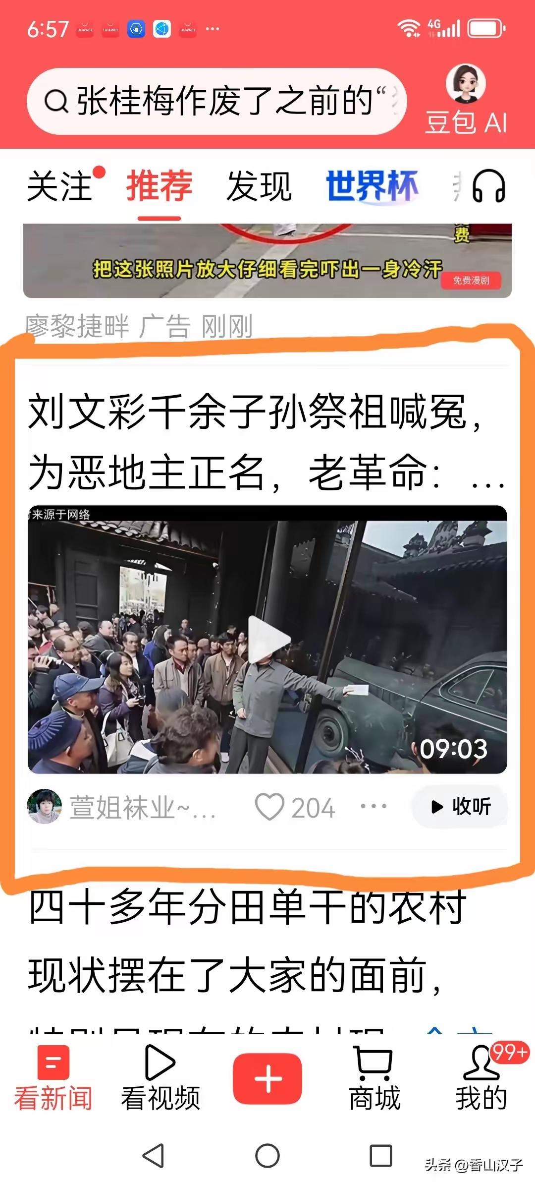 这个图片上面写的是什么意思嘛？大地主刘文彩怎么成老革命了？

他的子孙在为他喊冤