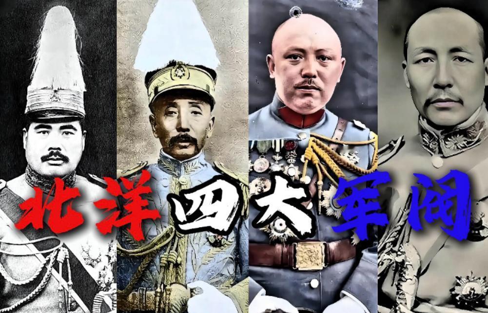 北洋军阀的执政时间，是从民国1912年到1928年，在这短暂的16年时间里，北洋