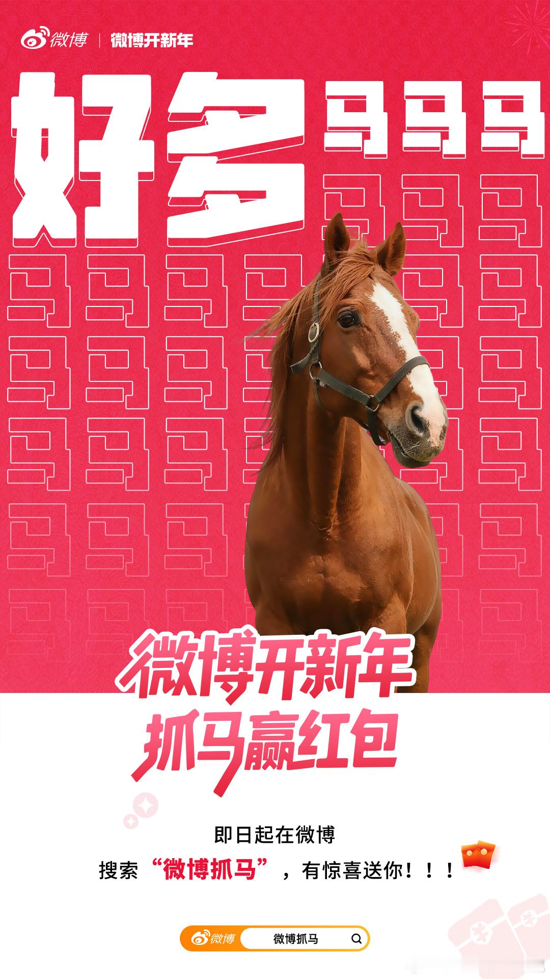 好多马马马马马马马马马马马马……祝你新的一年“马”到成功，马上升职加薪，马上发大