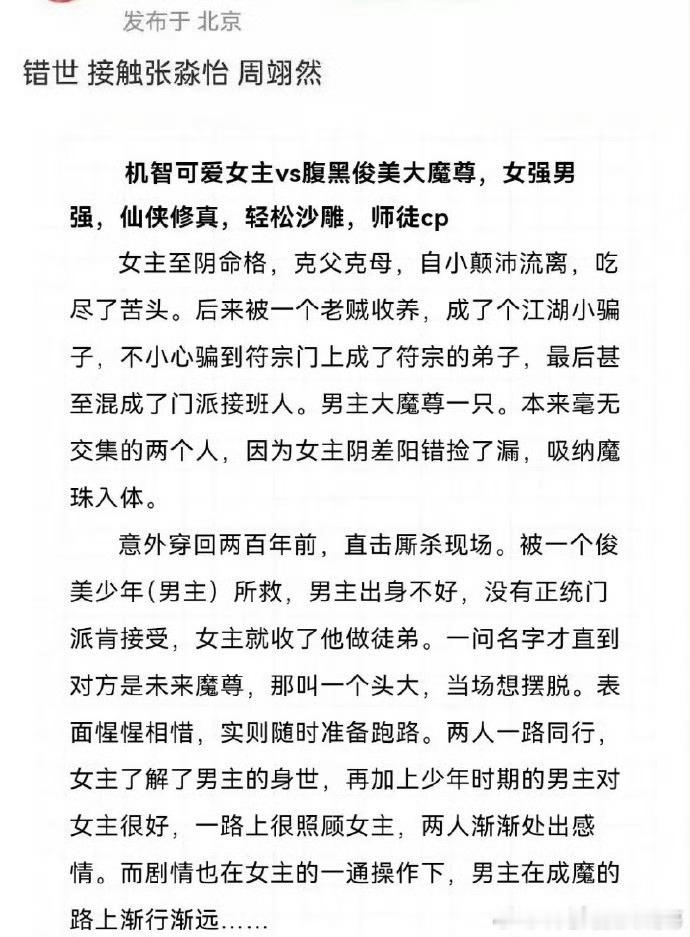 周翊然、张淼怡二搭《错世》 ​​​