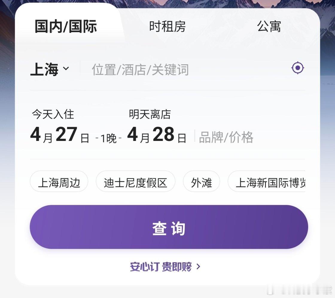 华住会崩了我这没有崩呢！能登进去大家订酒店都是上华住会吗？