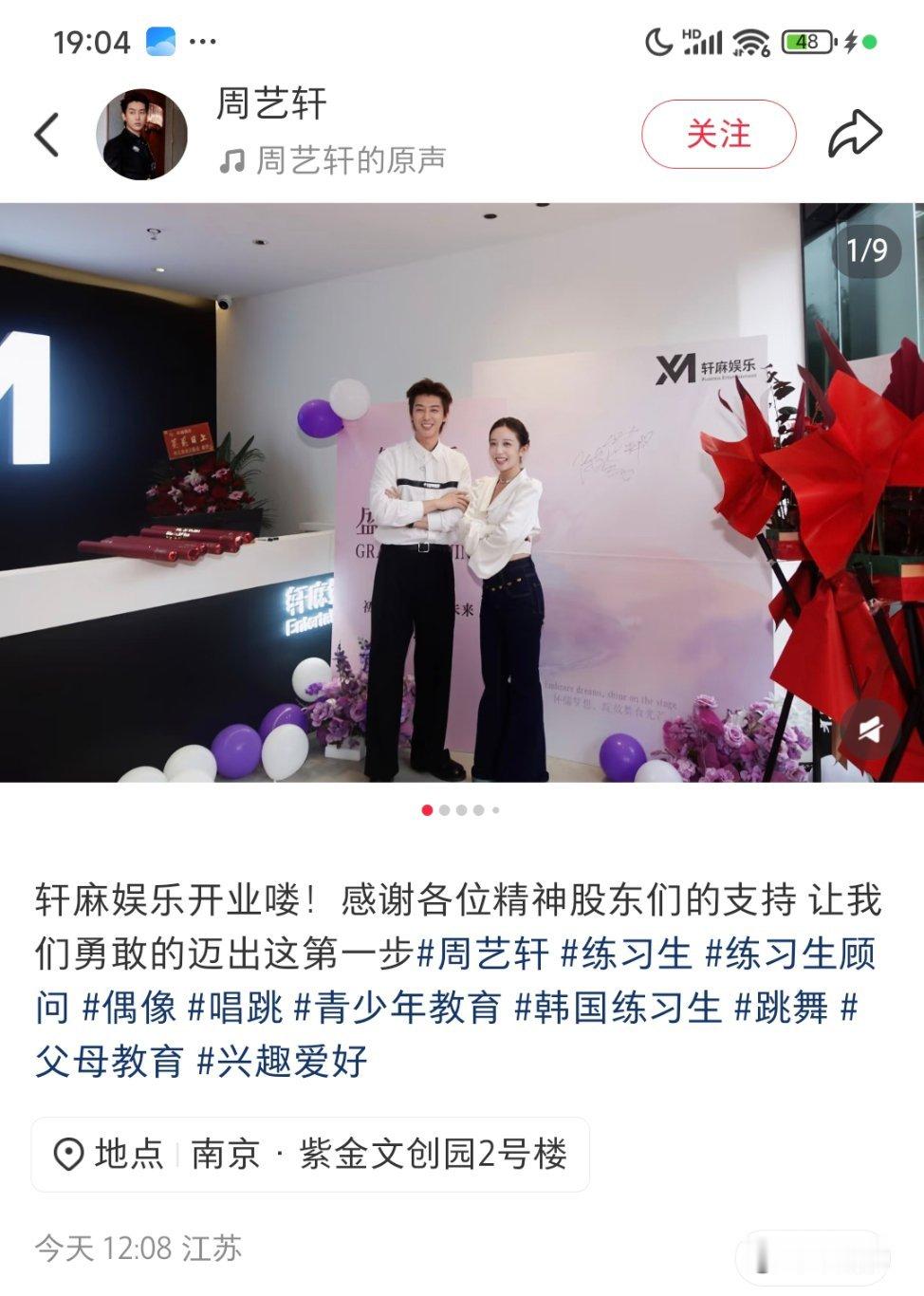 周艺轩的娱乐公司开业啦，不容易哦！希望能成功！