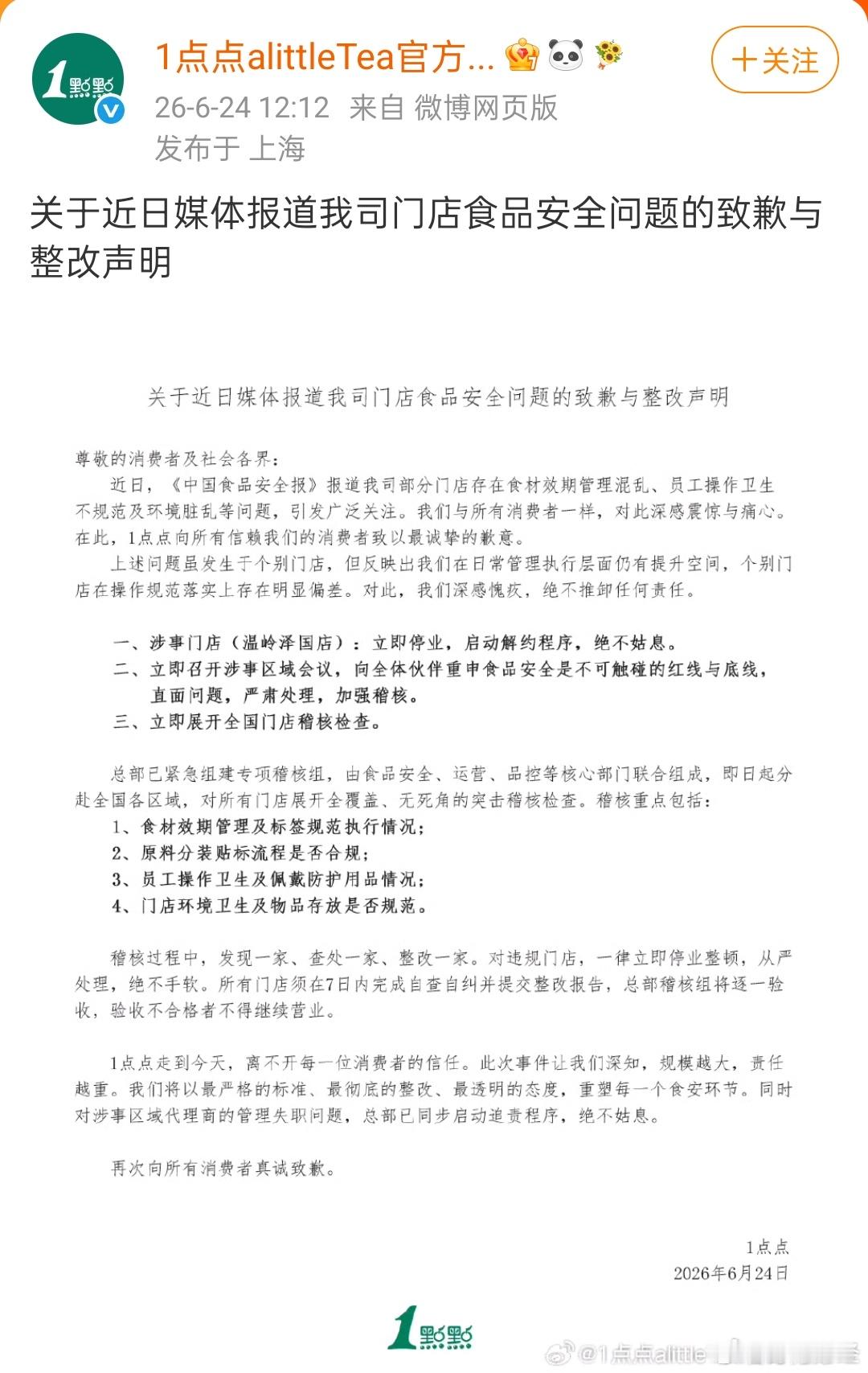 一点点致歉 6月24日，发布关于近日媒体报道我司门店食品安全问题的致歉与整改声明