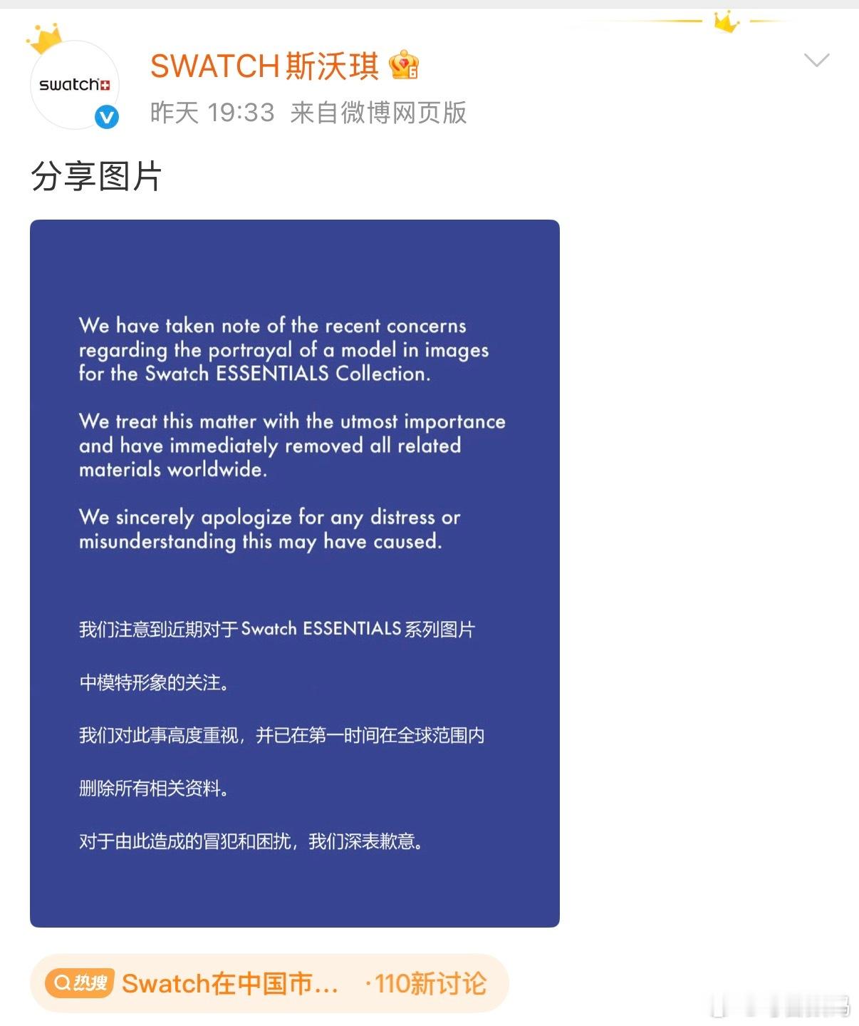 Swatch在中国市场已卖不动SWATCH就图二“咪咪眼”的形象发布道歉声明，将
