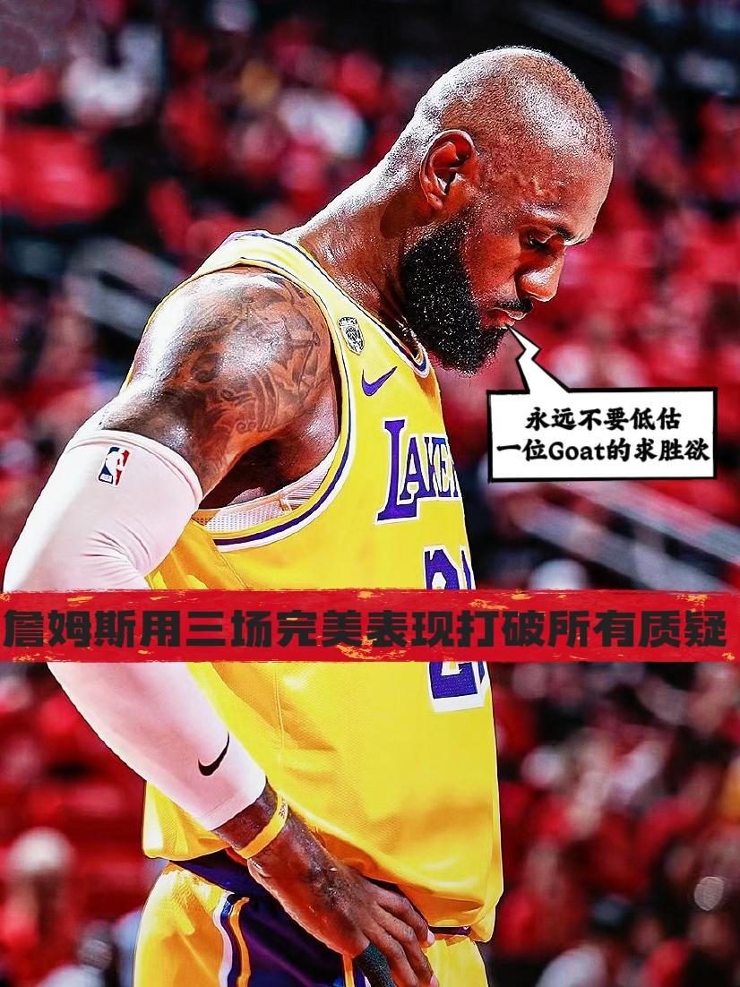 季后赛的神！詹姆斯用完美表现打破所有质疑！
当季后赛首场拿下19+8+13的三双