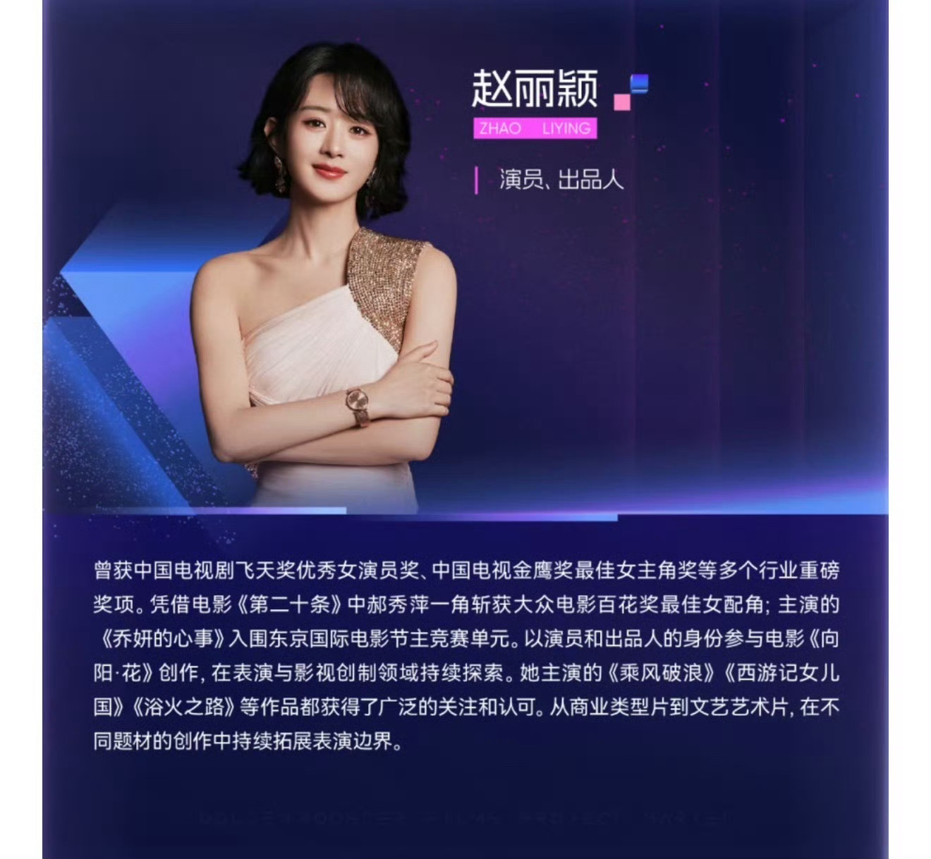 赵丽颖2026金鸡创投大会主评审赵丽颖将以2026第八届金鸡电影创投大会主单元主