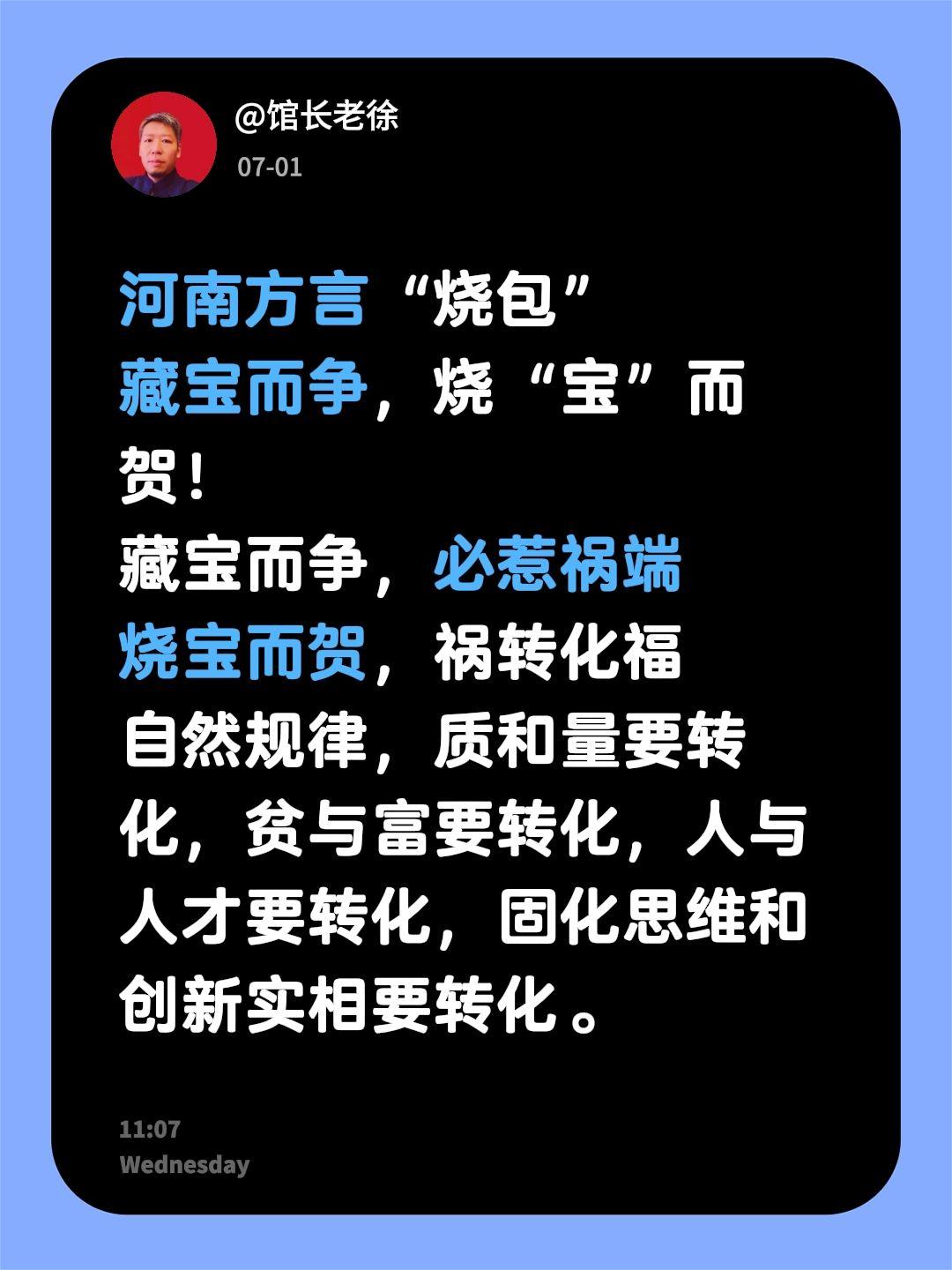 河南方言“烧包”河南方言“烧包”
藏宝而争，烧“宝”而贺！
藏宝而争，必惹祸端