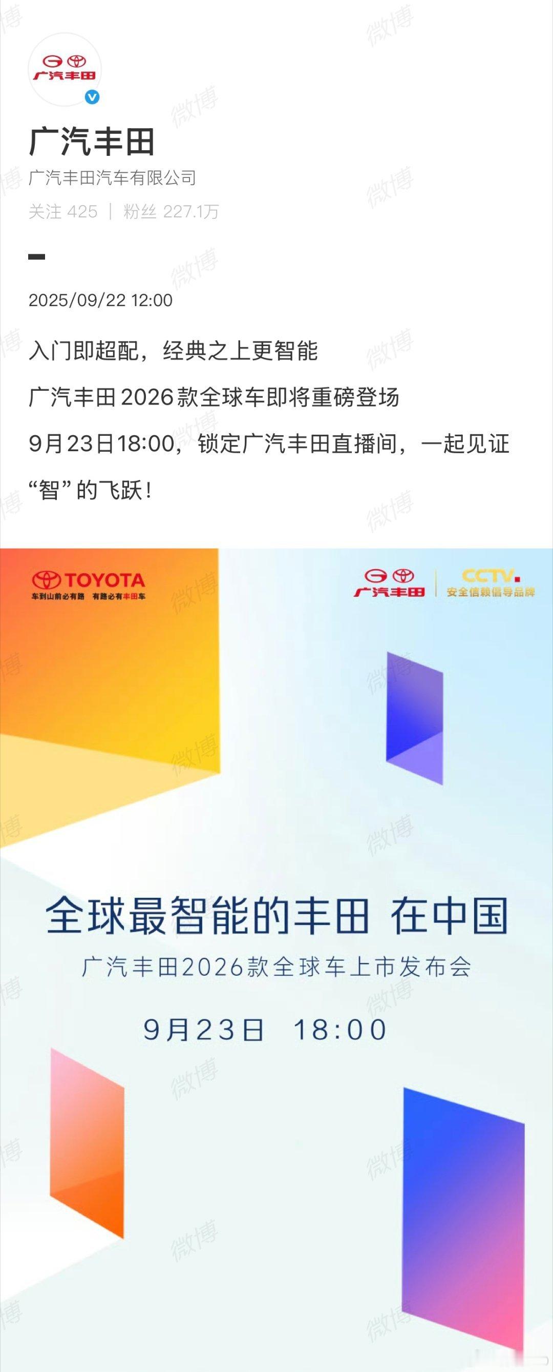 丰田最大规模全球车改款宣布广丰又有大动作听说这次油车升级入门版配置会有大幅提升，
