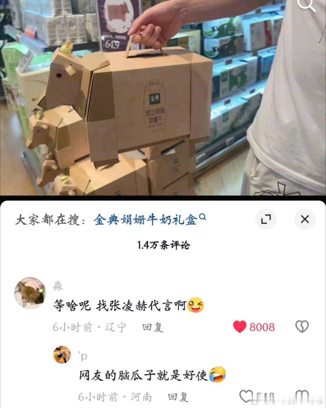 张凌赫看了都要哞的一声喝了一瓶牛奶[泪奔][doge]金典的牛奶礼盒太适合张凌赫