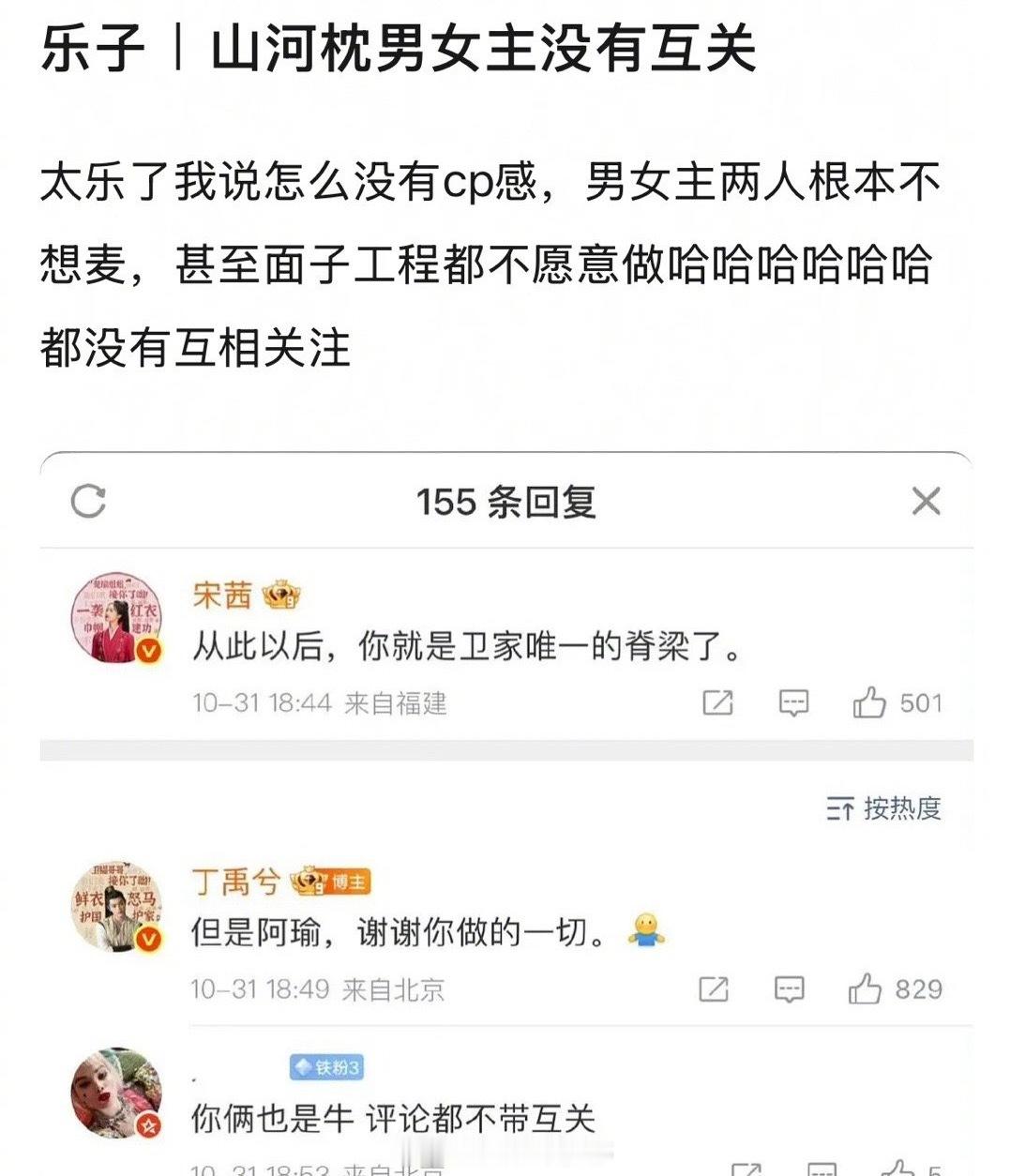 宋茜和丁禹兮微博没互关也代表不了啥吧 ​​​