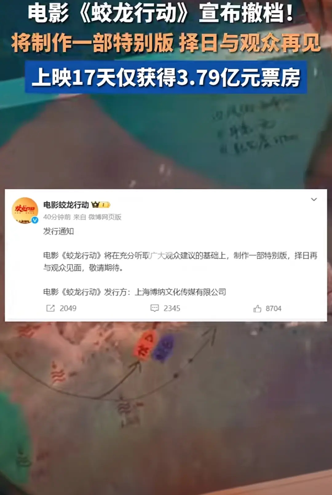 与哪吒2的111亿票房形成鲜明对比，号称10亿成本大制作的《蛟龙行动》上映17天