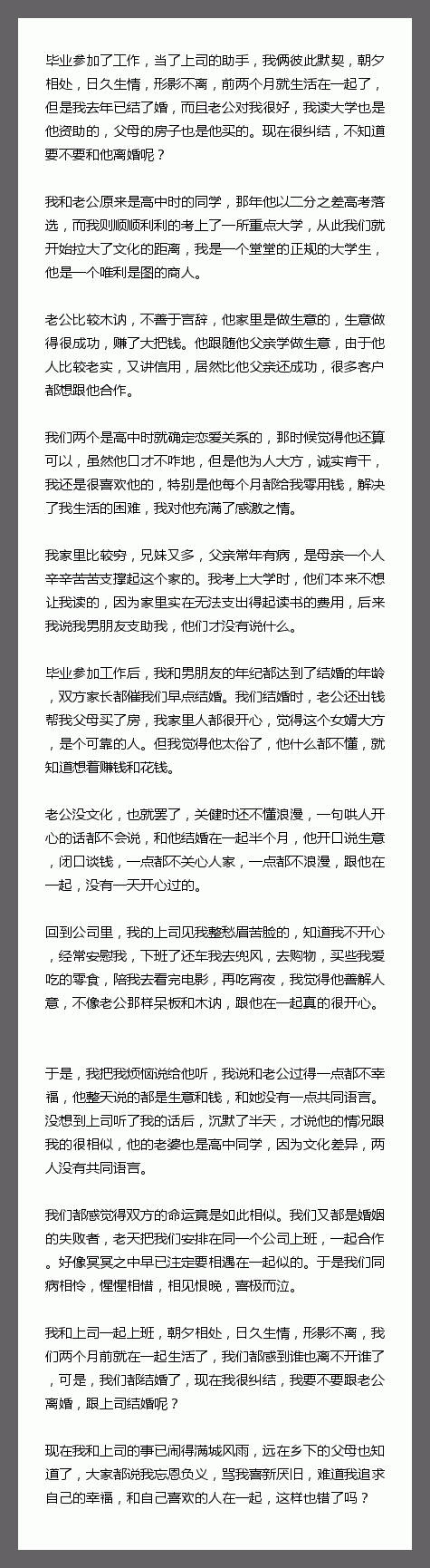 毕业参加了工作，当了上司的助手，我俩彼此默契，朝夕相处，日久生情，形影不离，前两