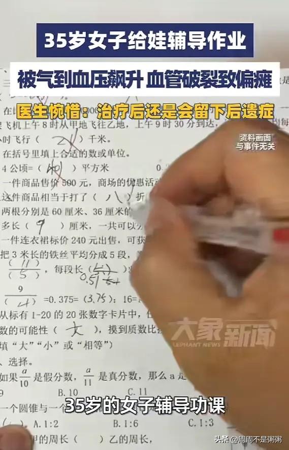 河南郑州，一女子给孩子辅导功课，但孩子迟迟学不会，她当场暴怒，血压一下子飙升到2