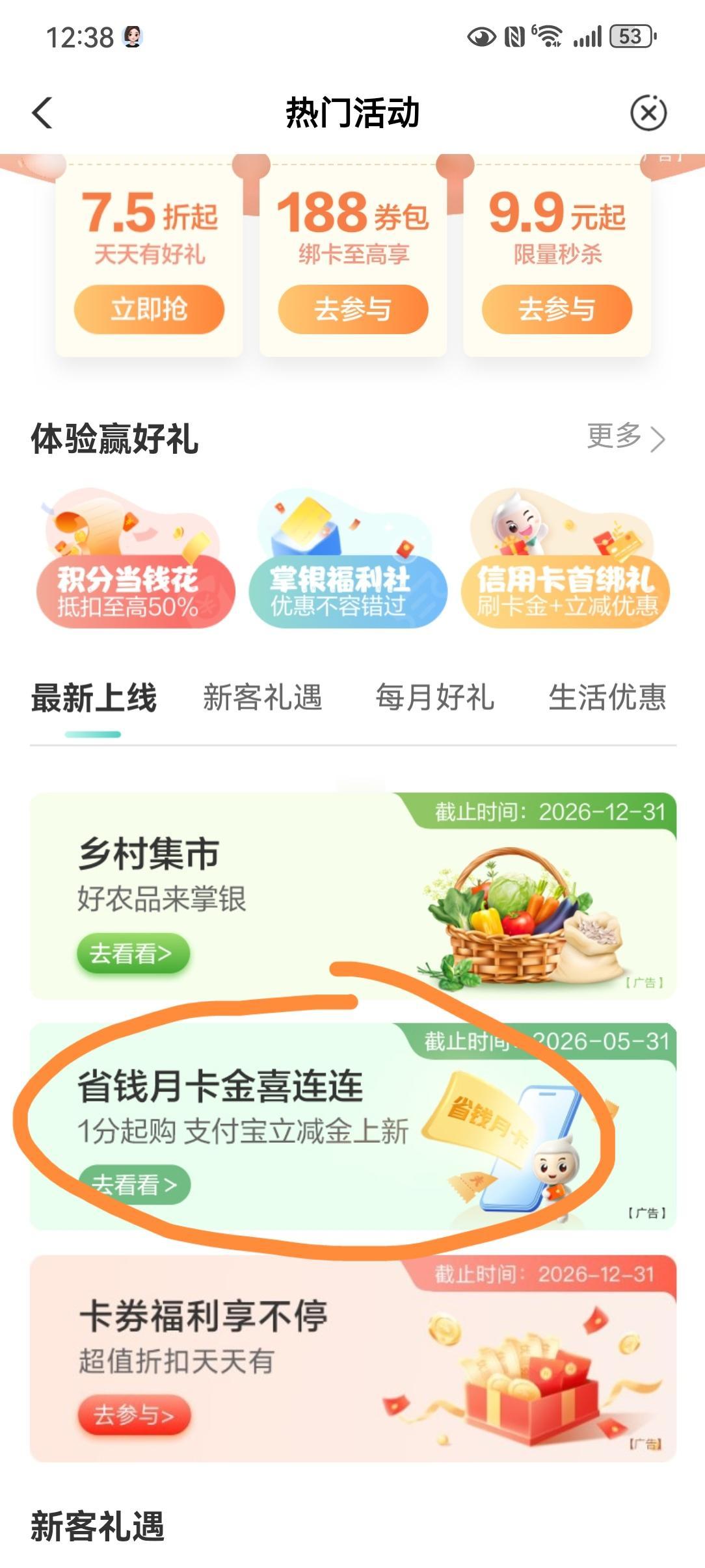 生活中的小乐趣。
农行省钱月卡 在农行APP省钱月卡0.5元领了5张共5元。