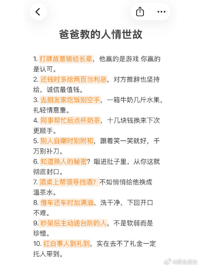 爸爸教的人情世故，都在这五十条细节里 