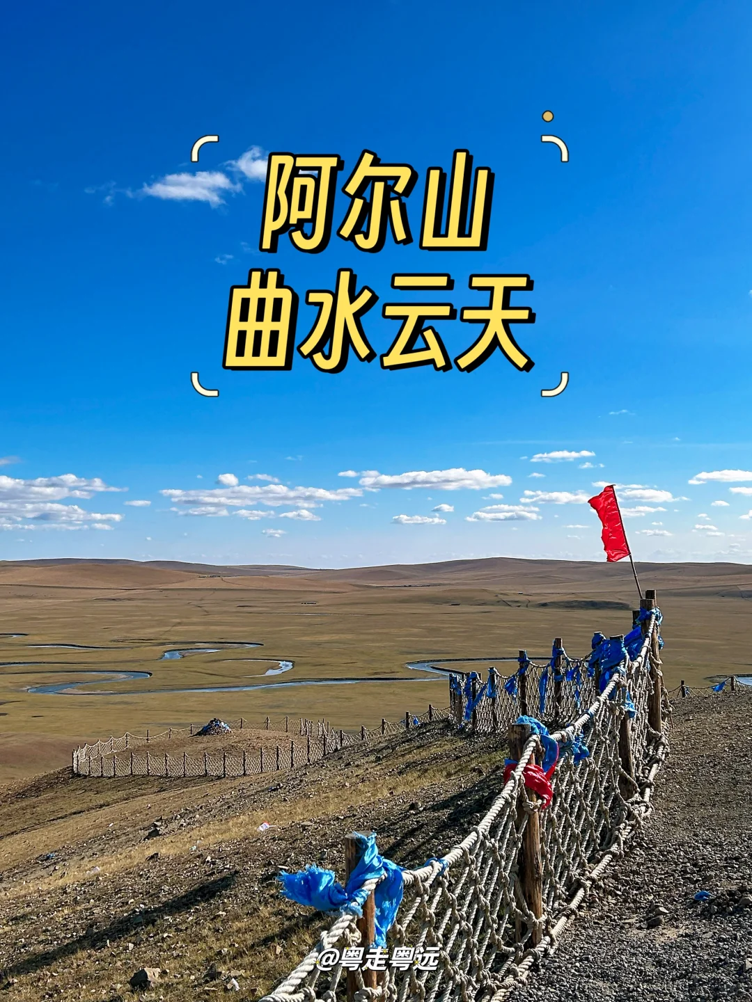 秋日阿尔山曲水云天与家访当地人的奇妙体验