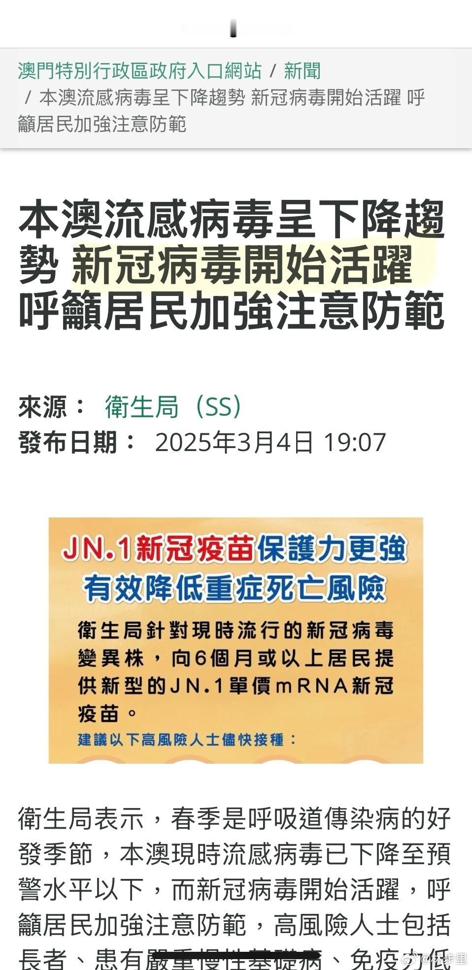 澳门：新冠病毒开始活跃。由于这波新冠低谷过长，有的网友又开始吹风“新冠消失了”。