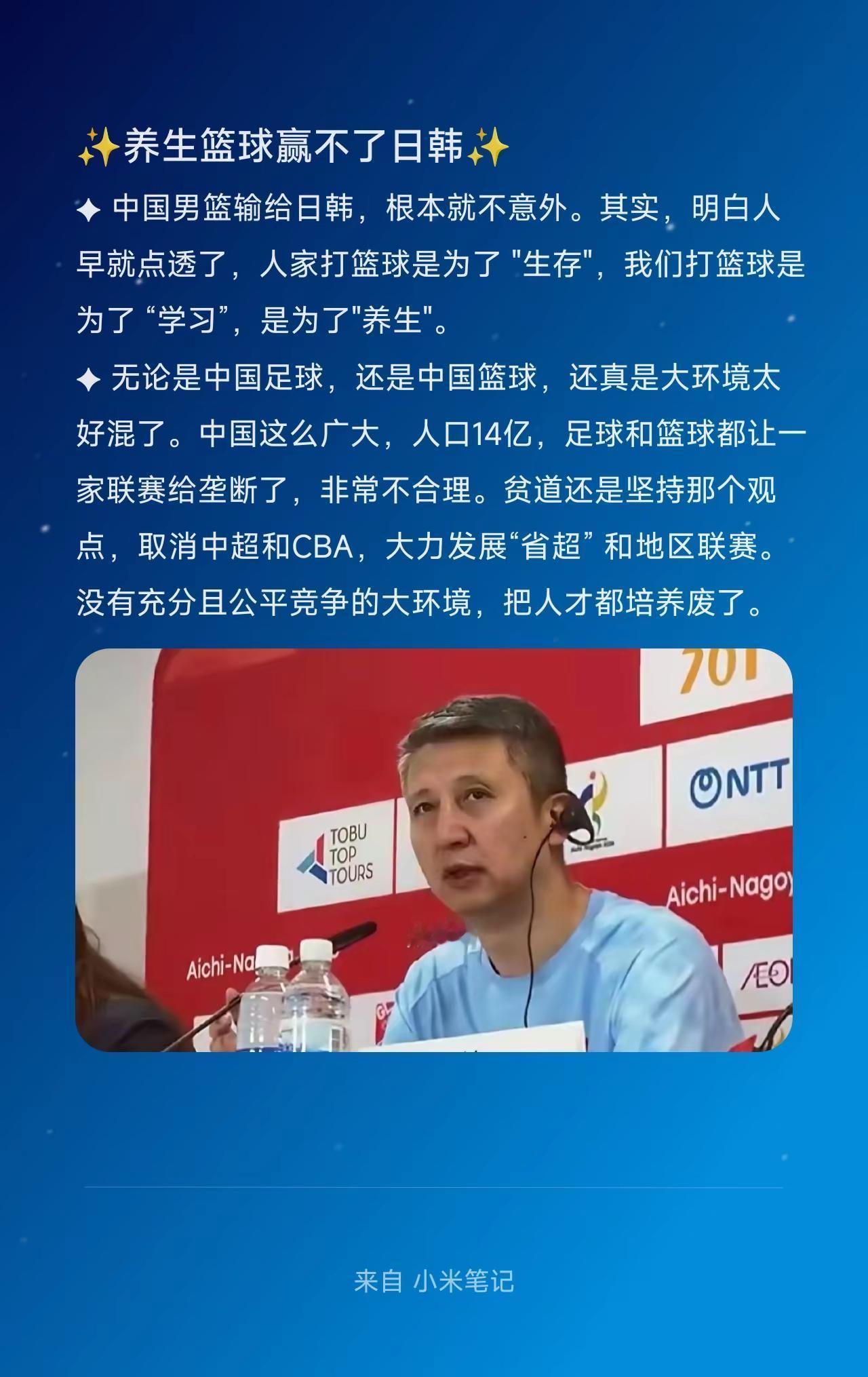 ✨养生篮球赢不了日韩✨。✦ 中国男篮输给日韩，根本就不意外。其实，明白人早就点透