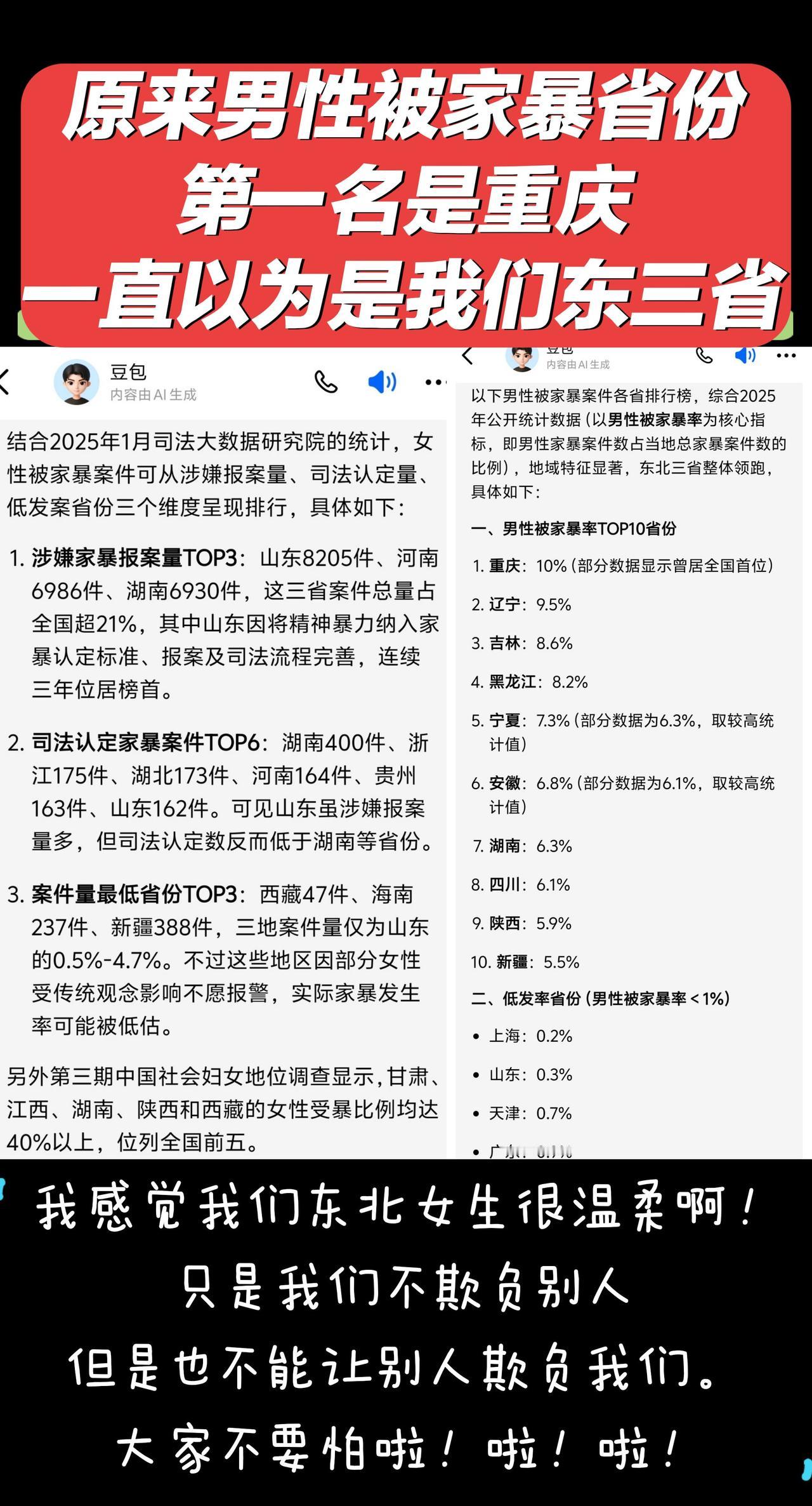 东北女生很温柔的，不要怕。