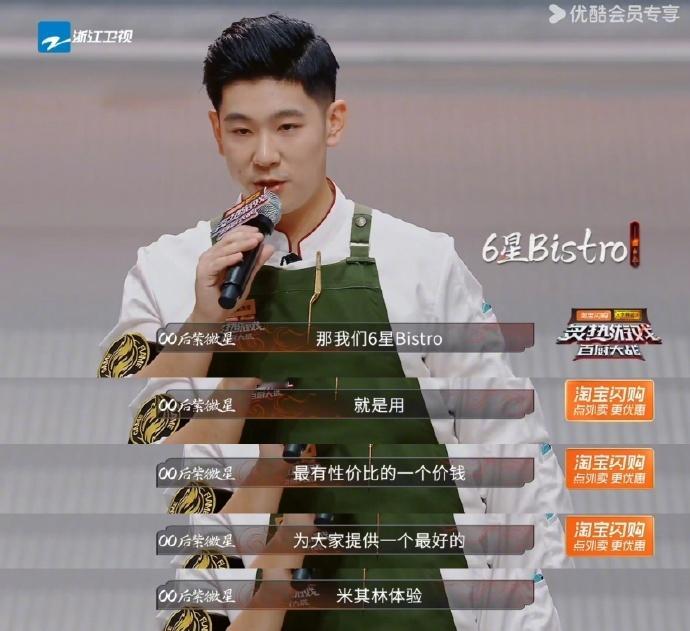 米其林也出穷鬼套餐了 谁看《炙热游戏百厨大战》经营战不激动啊！素厨00后紫微星和