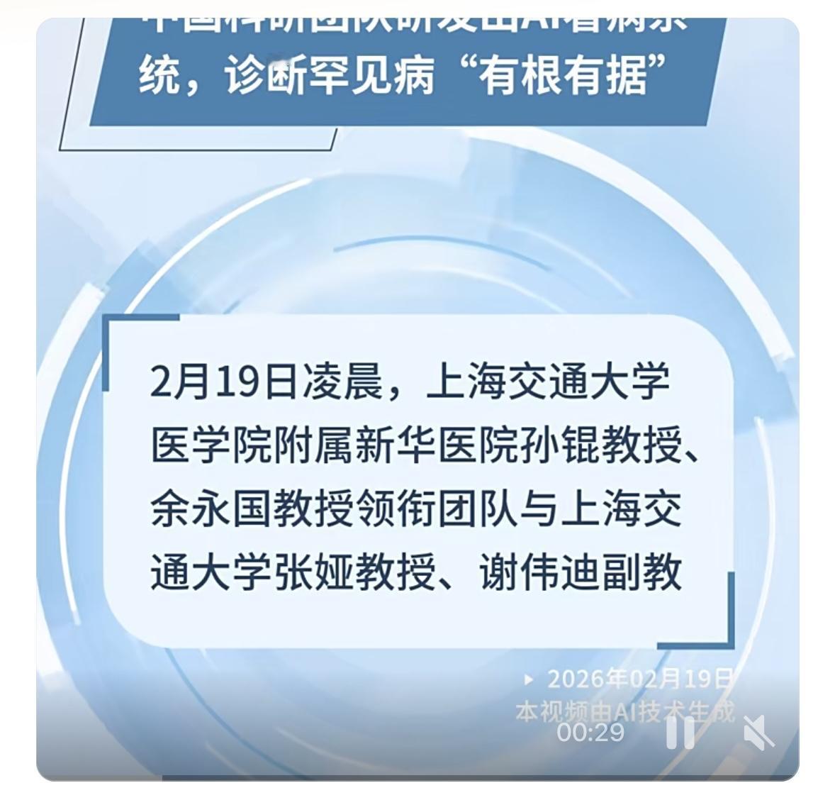 2月19日，上海交通大学医学院附属新华医院孙锟、余永国团队与上海交通大学张娅、谢