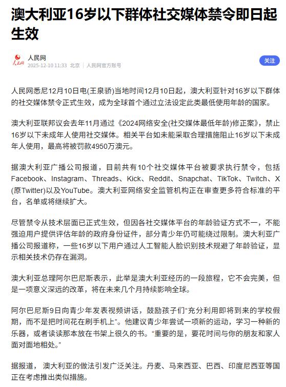 澳大利亚禁止16岁以下少年使用社交媒体规定正式生效。周三，澳大利亚各地的孩子们醒