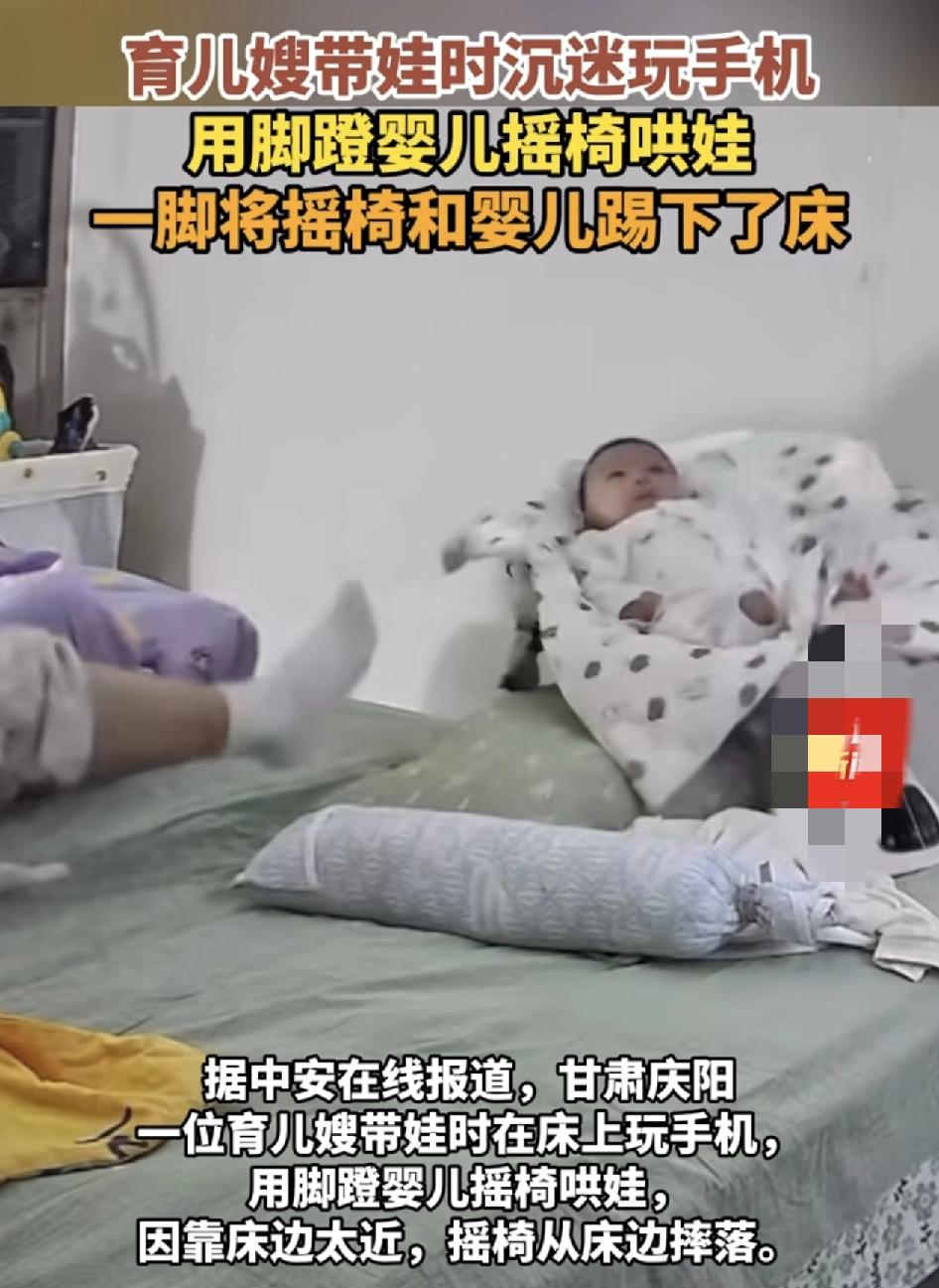 甘肃庆阳，一位网友发布视频称，家里请的金牌月嫂。在哄娃时，自己躺在床上边玩手机，