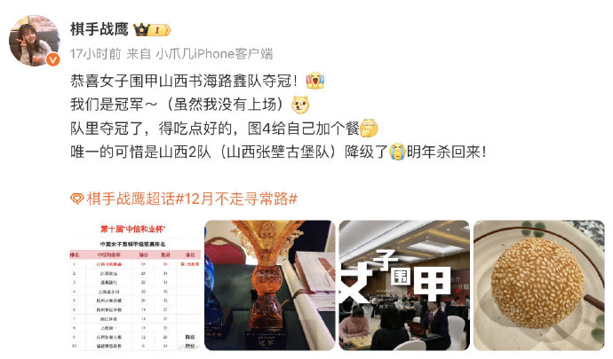 #战鹰棋队围甲夺冠但战鹰没上#围甲比赛所在的山西书海路鑫队最终夺冠，鹰酱发博称在