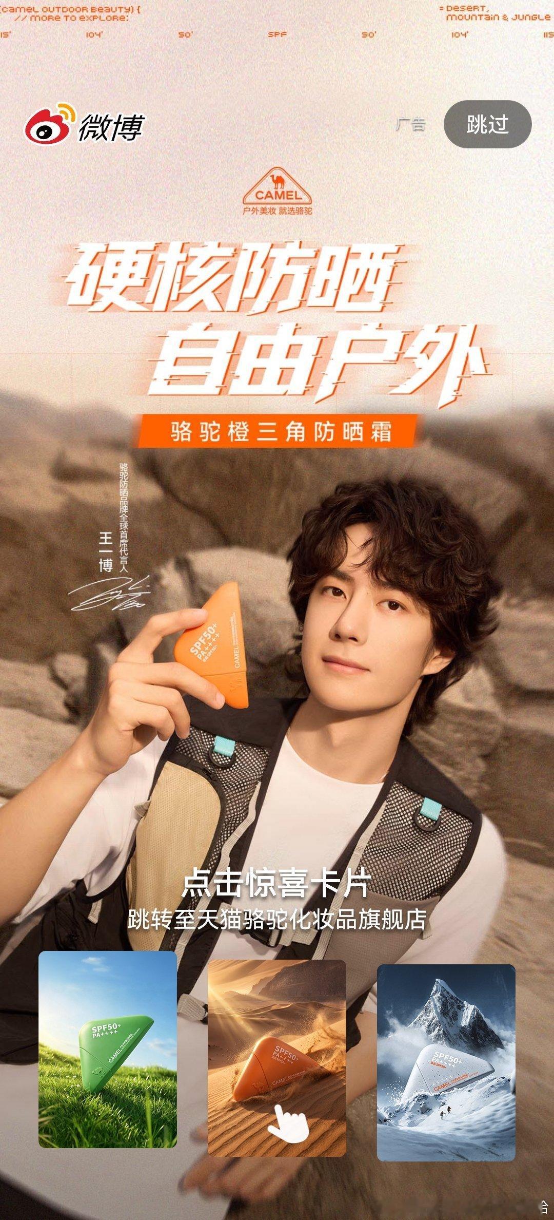 王一博代言骆驼防晒哇哇哇老公哇王一博骆驼防晒品牌全球首席代言人王一博85raci
