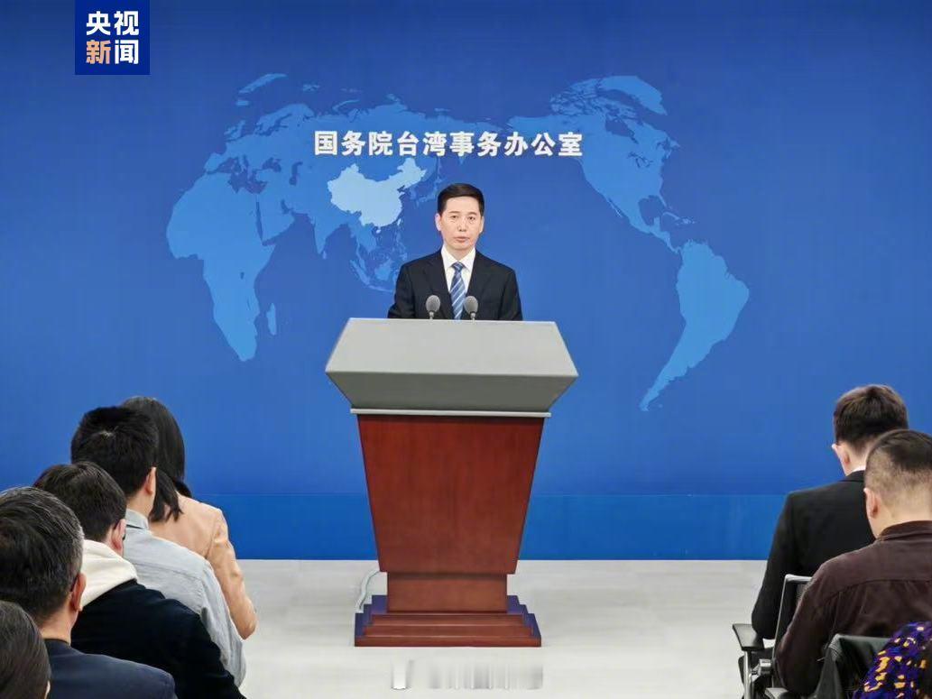 【国台办：敦促美方停止武装台湾 停止干涉中国内政】10月29日，国务院台办举行新