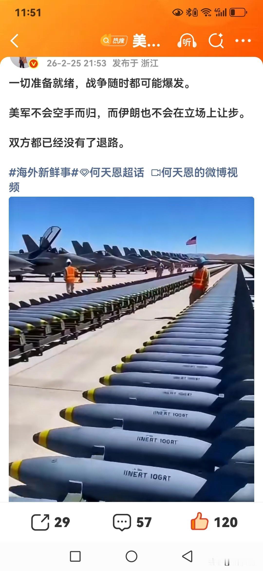 美伊之战准备就绪，就差一个开始！美国对伊朗开战 美伊核博弈 伊朗美伊谈判 美伊角