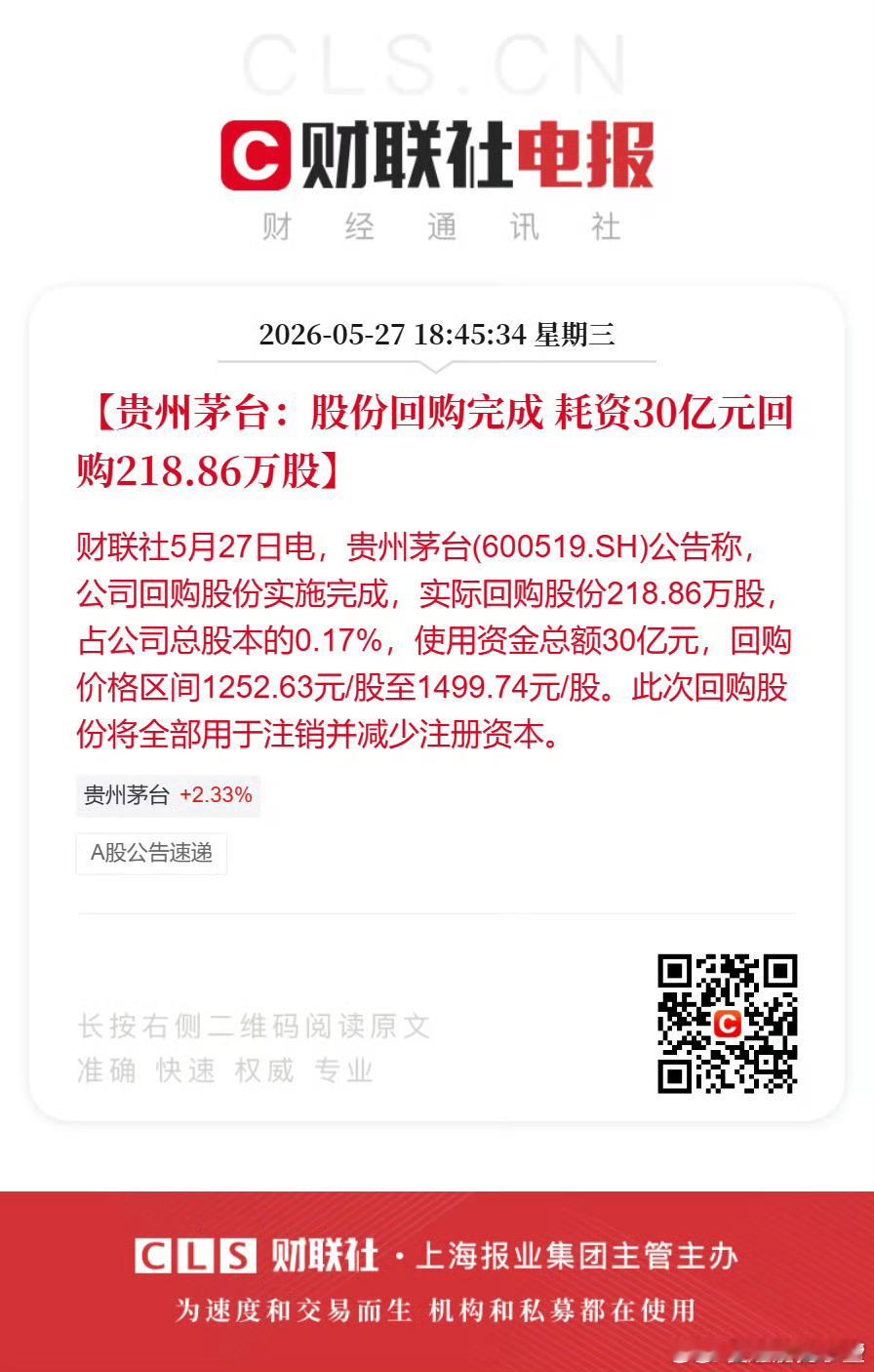 贵州茅台注销式回购资本都不能原谅？ 