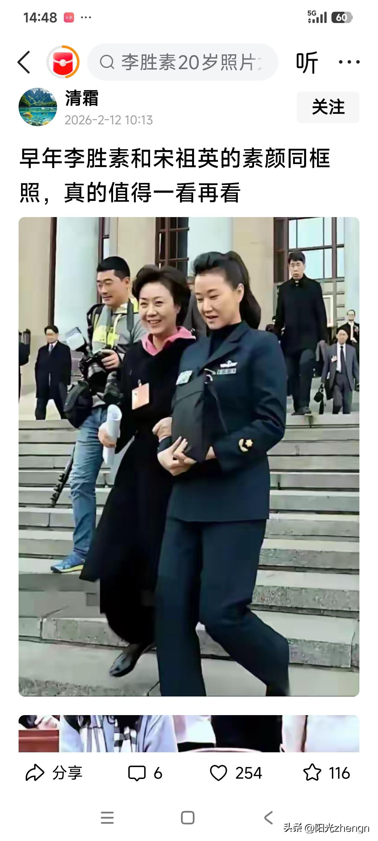 李胜素和宋祖英素颜同框下楼梯的画面里，能明显看出两人美的不同。

李胜素是那种自