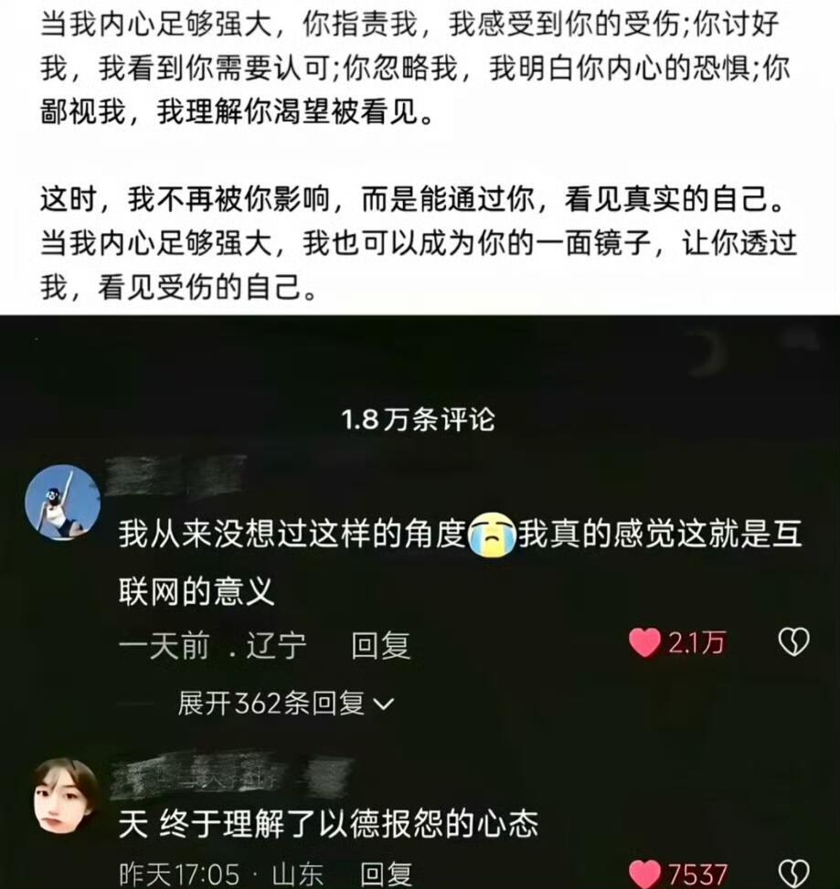 以前以为以德报怨是吃亏，现在才懂是内核稳 
