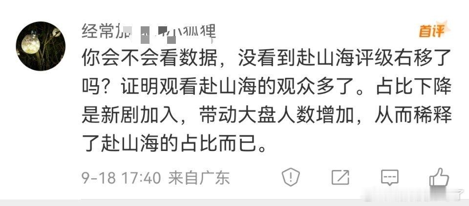 啊，我不会看数据，果果们不是都去爱奇艺看赴山海了吗？更新的情况下爱奇艺热度又创新