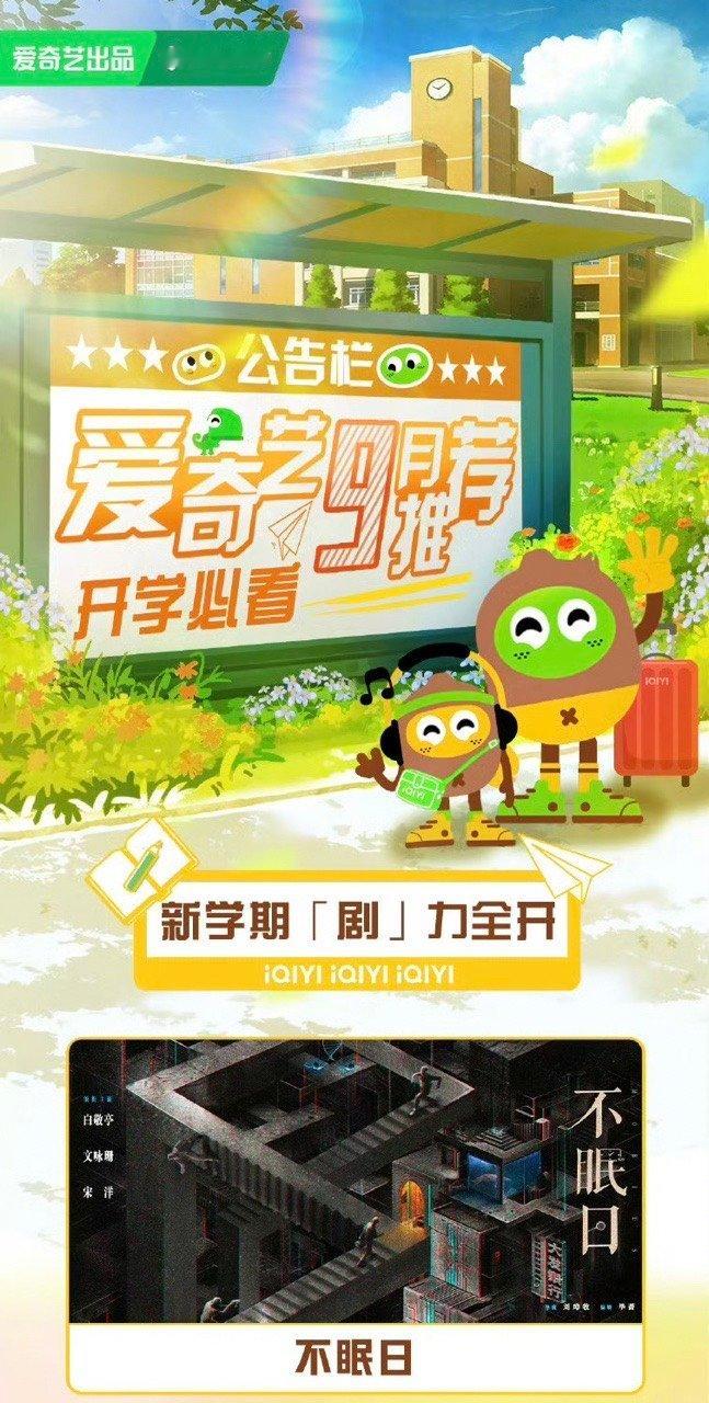 不眠日要来了不眠日9月待播不眠日9月待播，白敬亭新剧要来了 ​​​