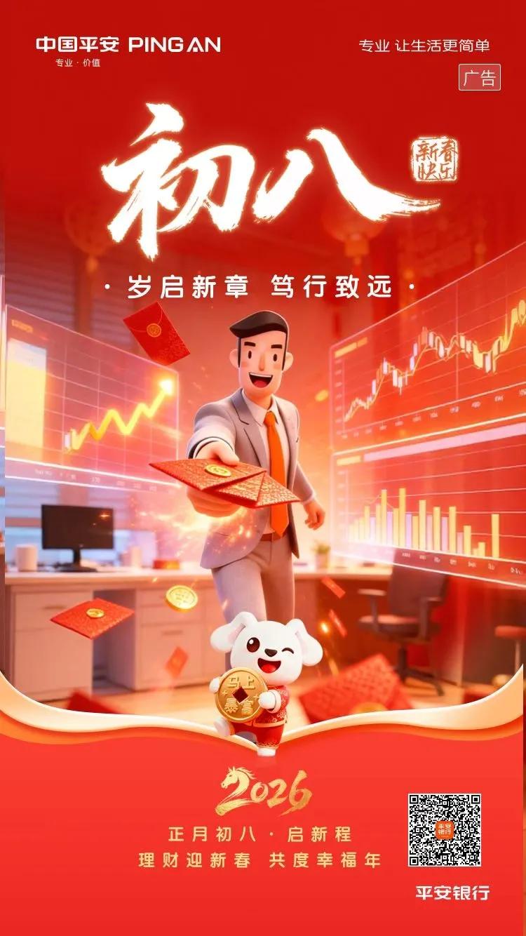 ——[福]年初八·开门红[福]——
[红包]宏图大展，开工大吉
[爆竹]闲钱不闲