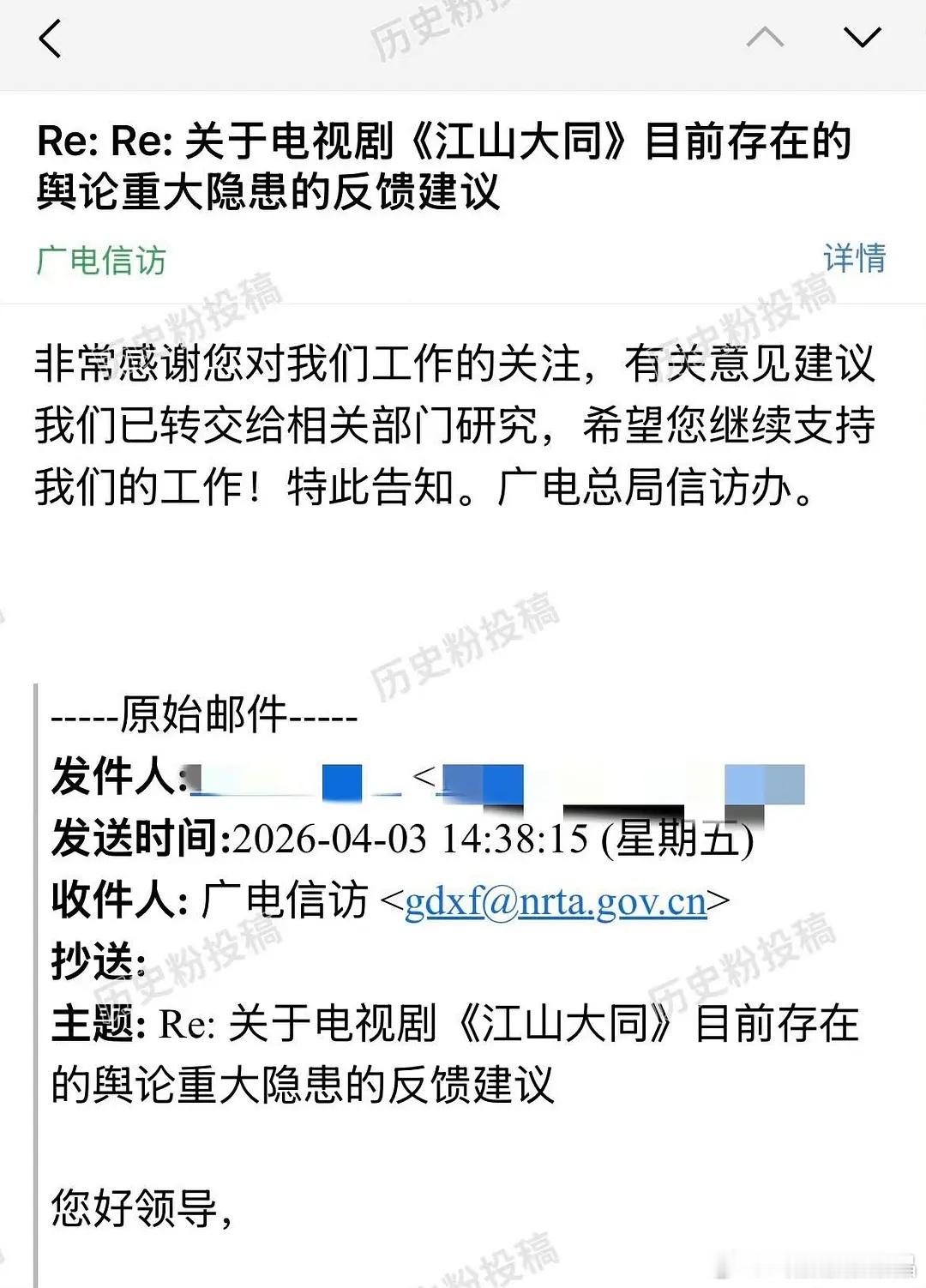 历史粉出招，关于电视剧江山大同，广电回应了。 