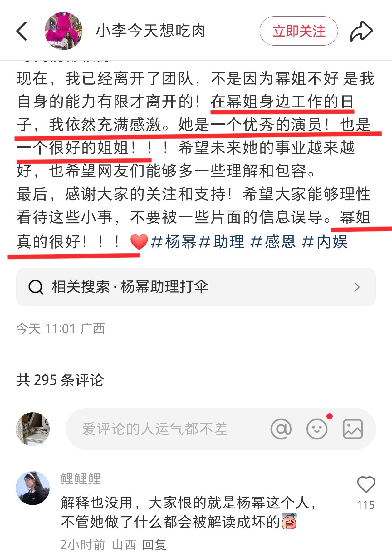 杨幂助理澄清打伞事件黑水褪去，终见真章！无论人品还是作品，杨幂都无惧审判！因为她