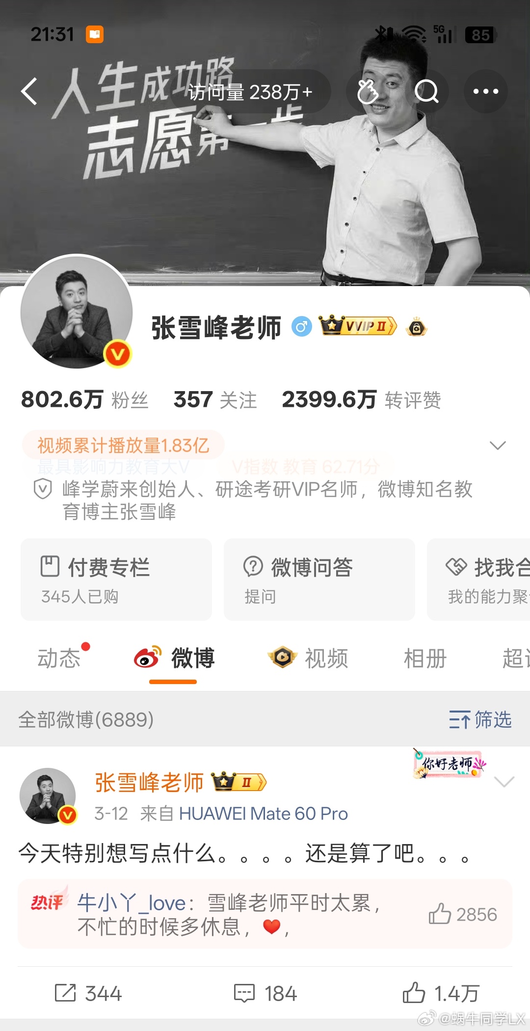 张雪峰前四个平台头像背景都灰色了，最后一个平台还没变化，希望张老师能转危为安，最