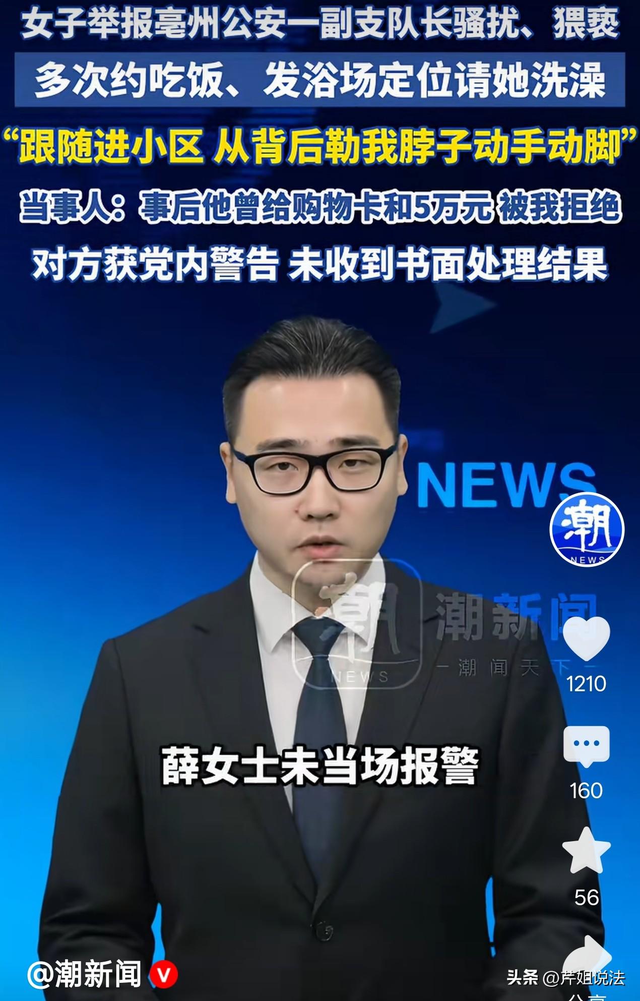 大家看看吧，人民公仆就是这样为人民办事的！安徽亳州，一公安副支队牛某饭后要送当事