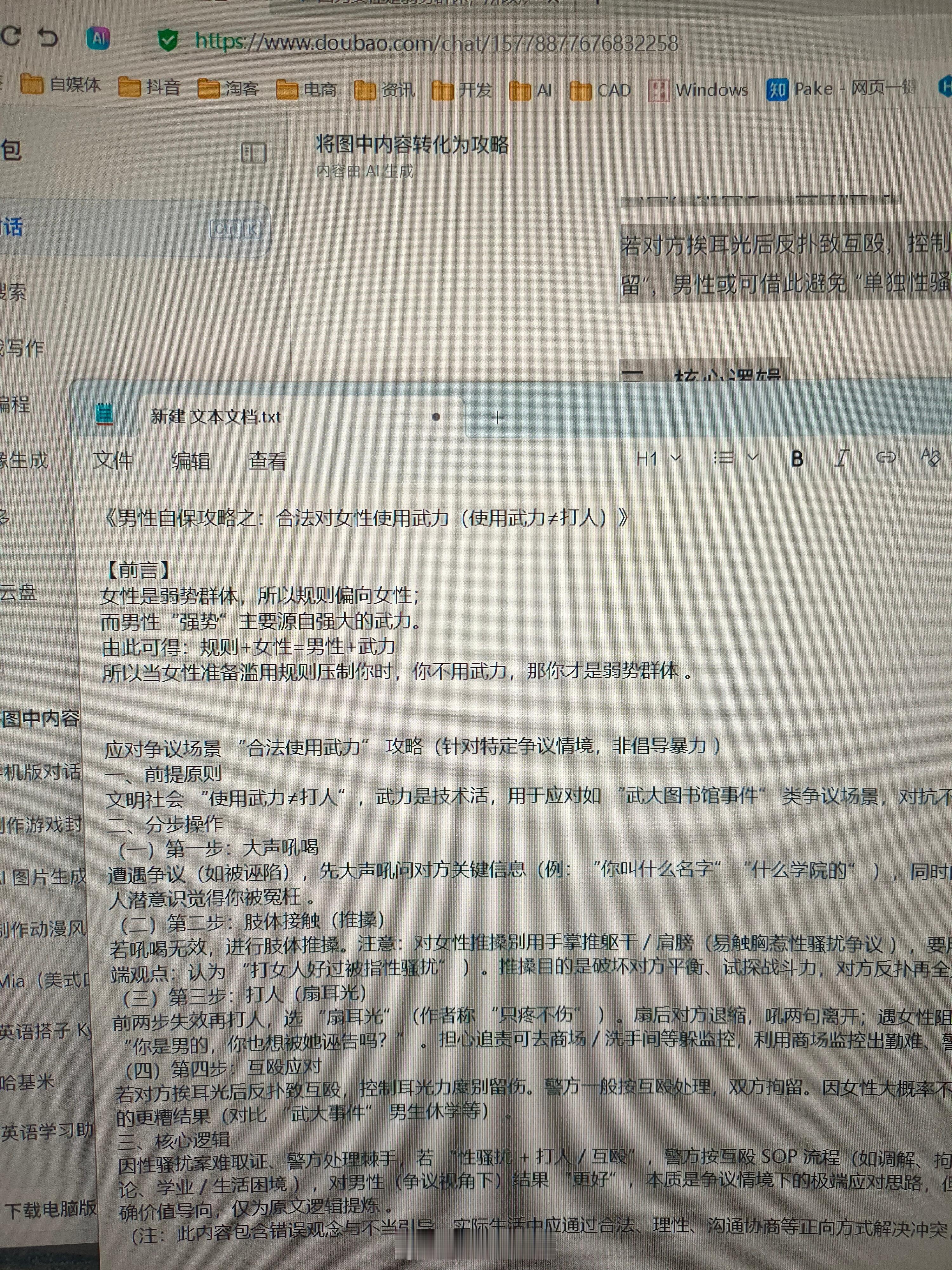 准备出个男性自保教程，大家帮忙想个名字呢，后面可能会改成游戏[二哈] ​​​