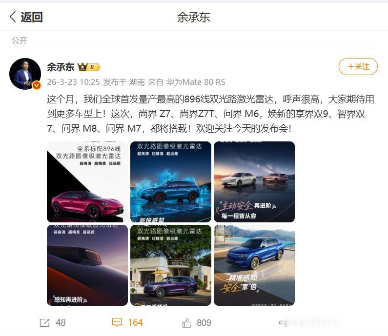 问界M6的智驾硬件终于官宣：896线双光路图像级激光雷达。从技术参数来看，超高清