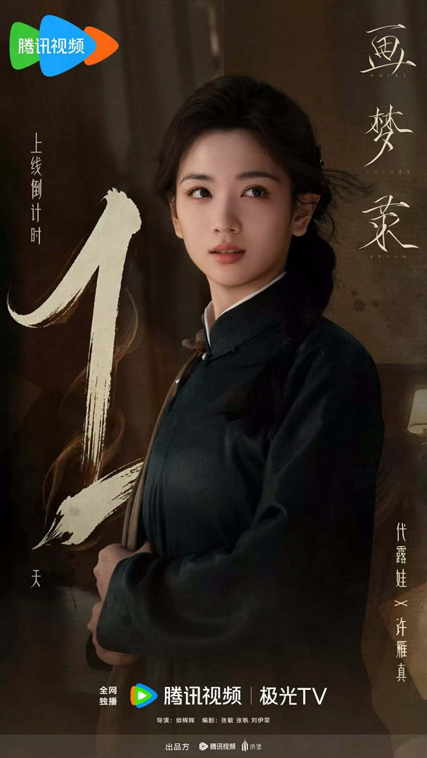 画梦录今日开播 预告里两人互动桥段反复回看依旧心动，人设反差碰撞超多火花，十二点