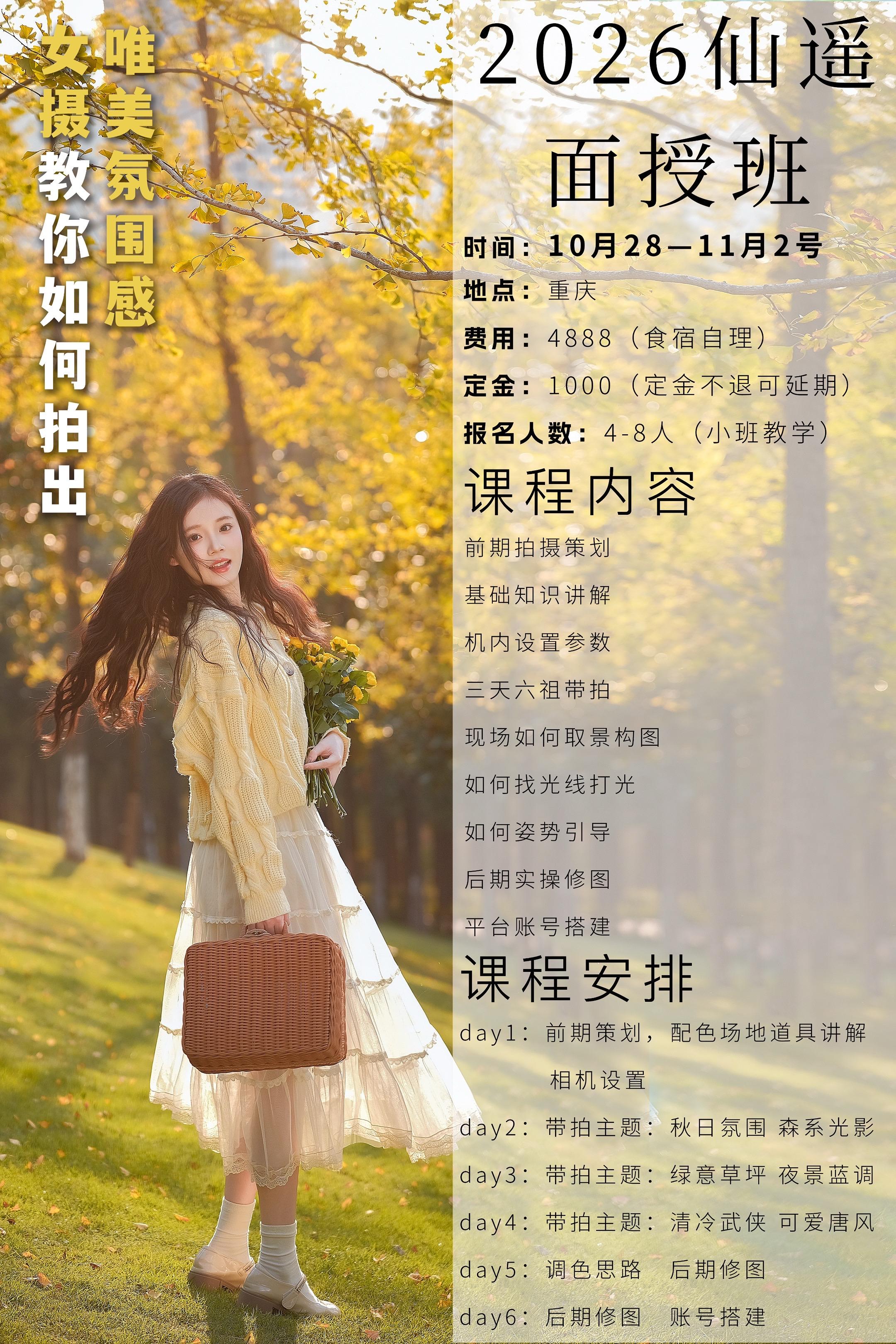 10.28-11.2 为期六天的重庆摄影面授课，快来报名学习吧❗️❗️...