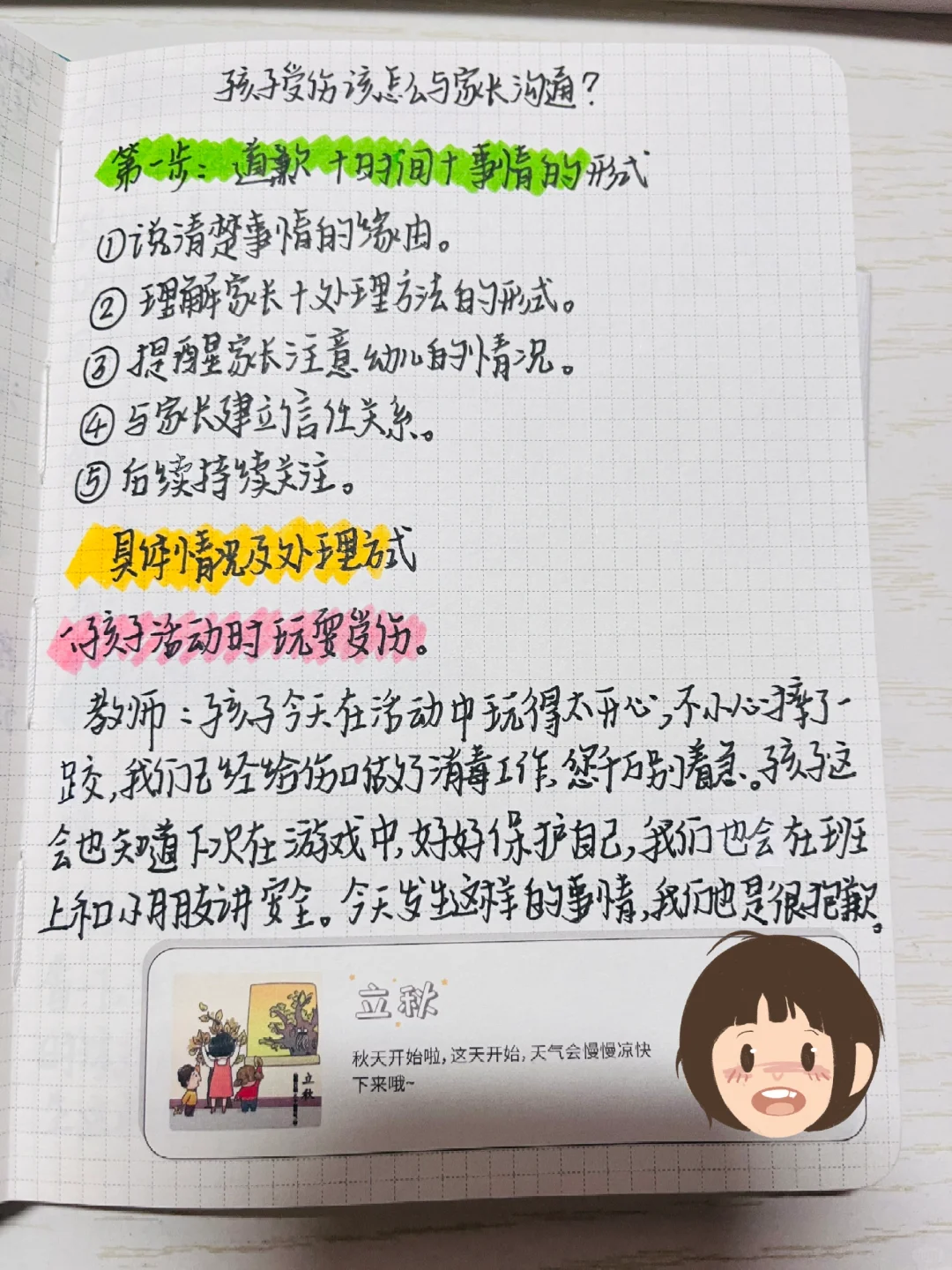 即将开学 孩子受伤该怎么和家长沟通？