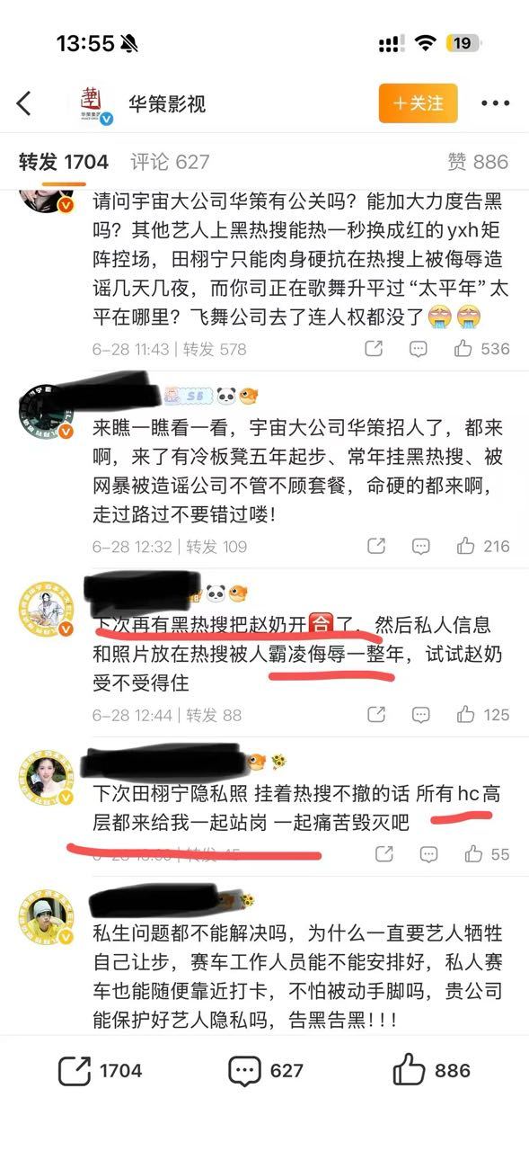 田栩宁粉丝在华策plq干啥呢？？？