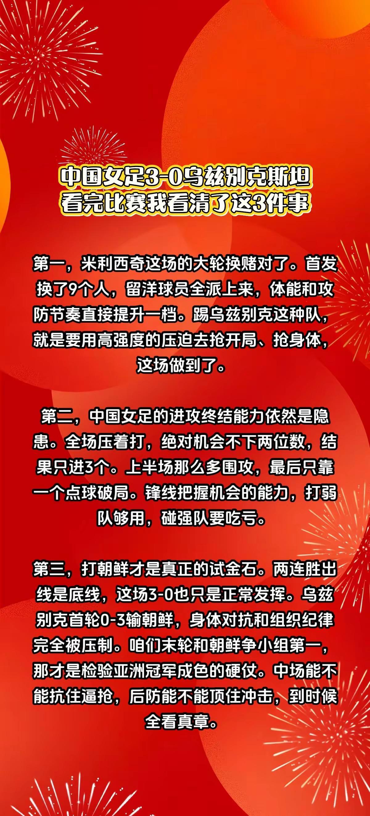 中国女足3-0乌兹别克，我看清了这3件事。冰心阿珍 中国女足
