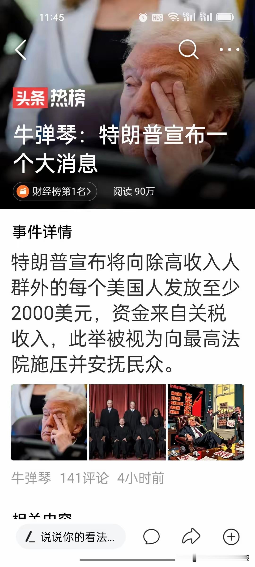 我敢肯定，这不是特朗普的本意。
     美国政府停摆危机持续40天后，终于出现