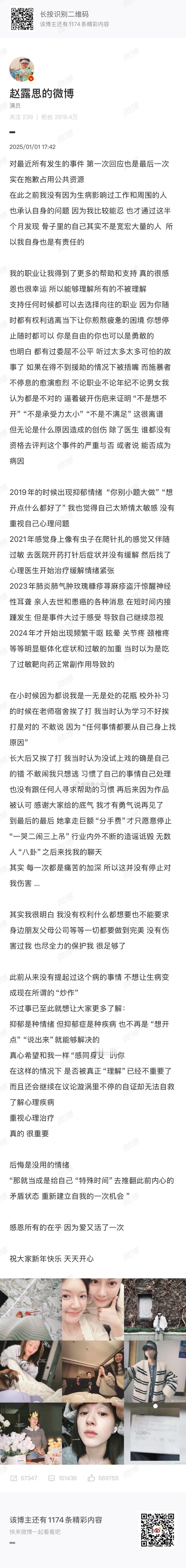 赵露思回应：承认曾被捂嘴挨打，确诊抑郁症，指控前公司赵露思的回应来了赵露思发出长